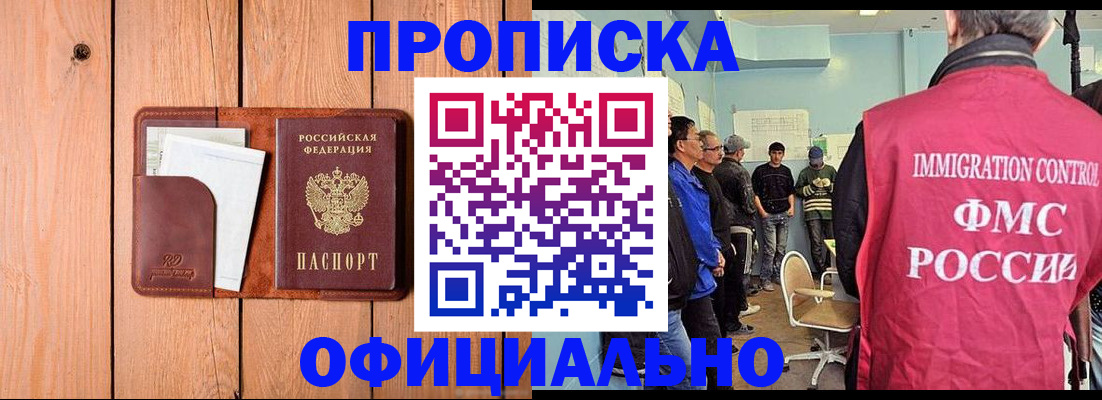 временная регистрация для школы в Белгороде