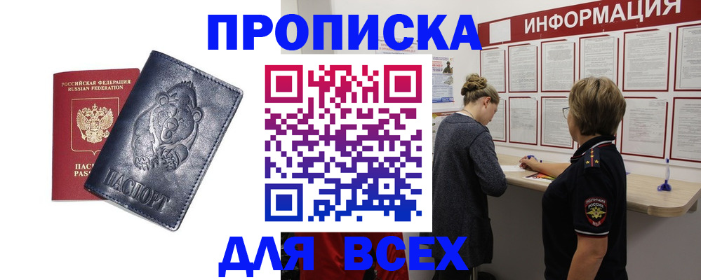 временная регистрация недорого в Белгороде