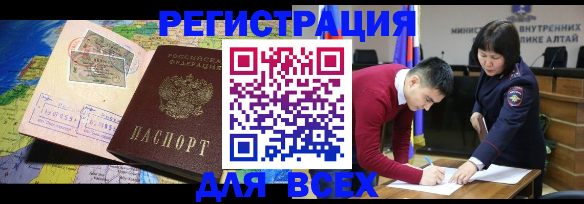 временная регистрация для всех в Белгороде
